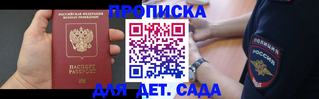 регистрация для дет. сада в Кизеле